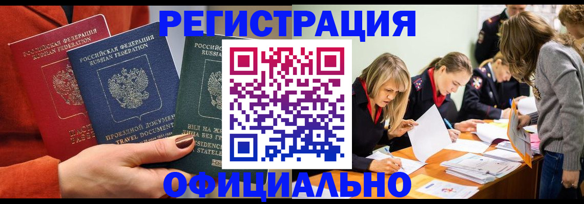 прописка для военкомата в Заринске